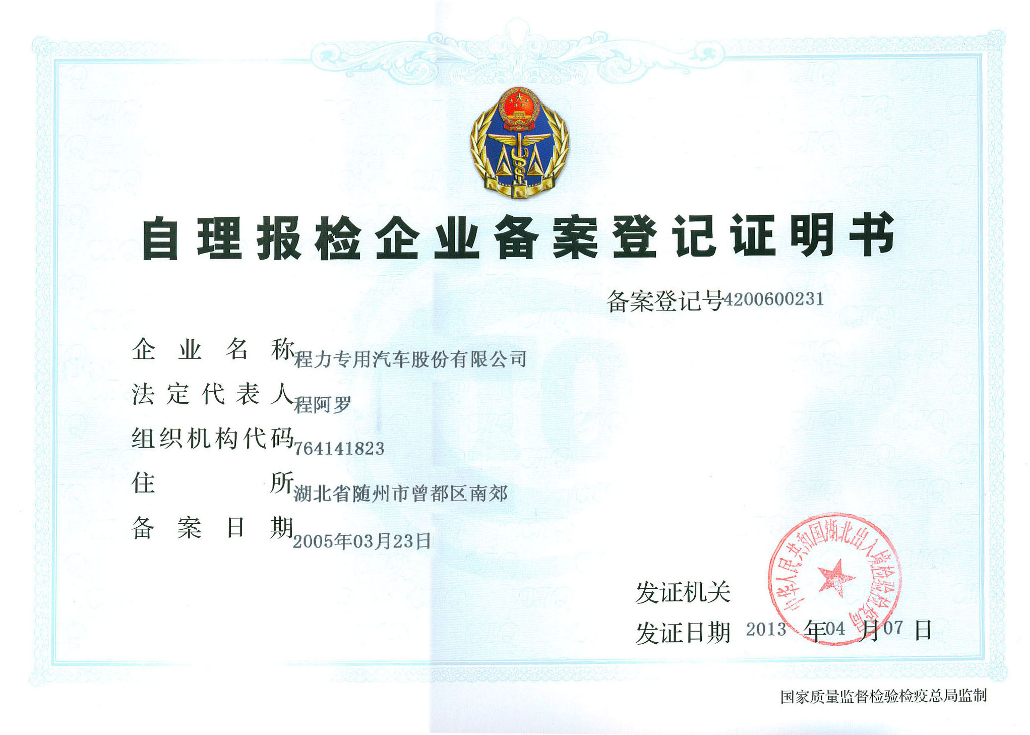 自理報(bào)檢單位備案許可證(公司自行出口權(quán)證書(shū))